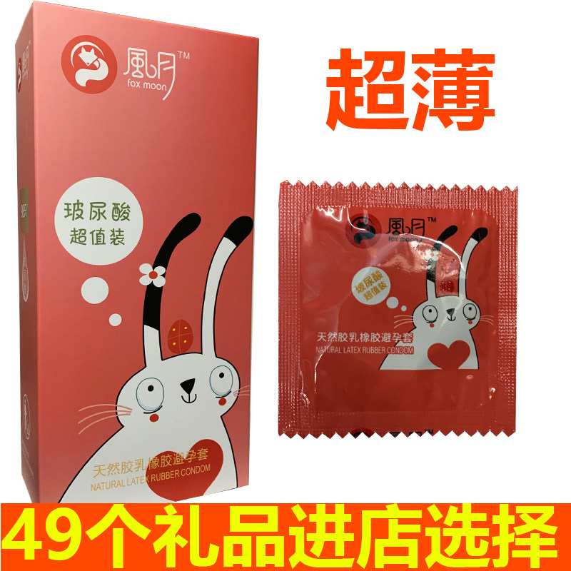风月避孕套98只装超薄玻尿酸安全套成人情趣免洗滑包邮光面柔滑T