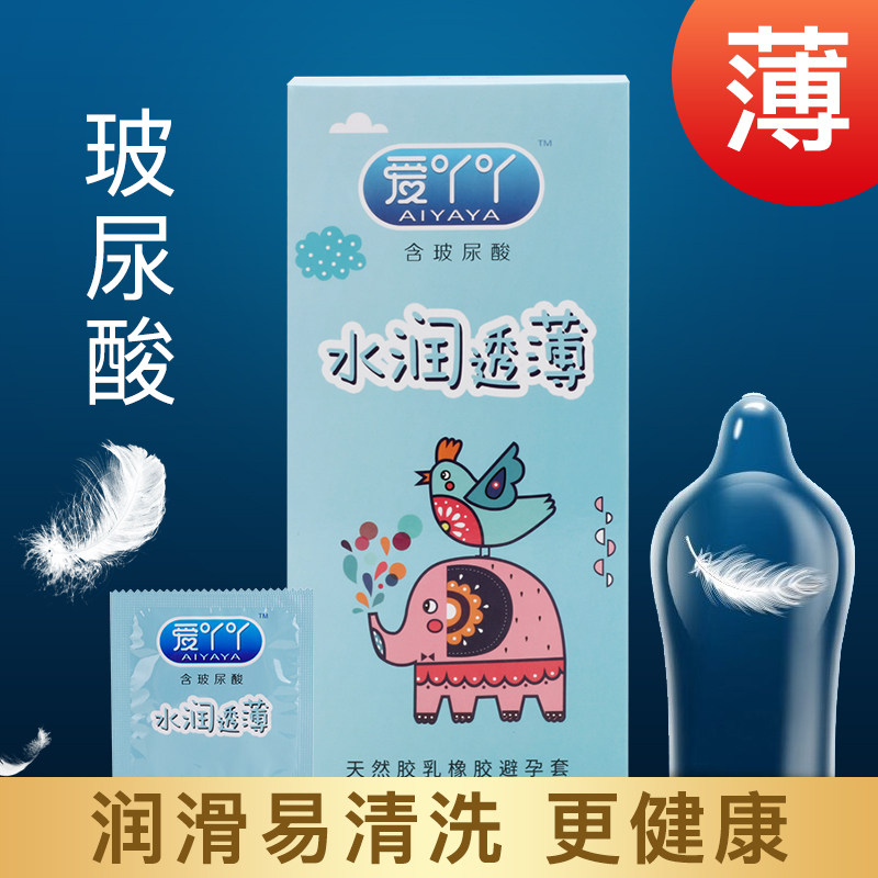 爱丫丫免洗多油byt玻尿酸避孕套