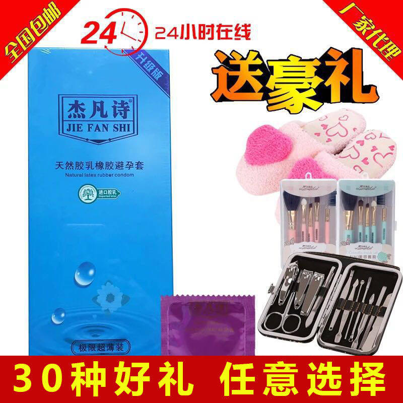 杰凡诗100只装超薄 避孕套超润滑不易破安全套子包邮成人情趣byt