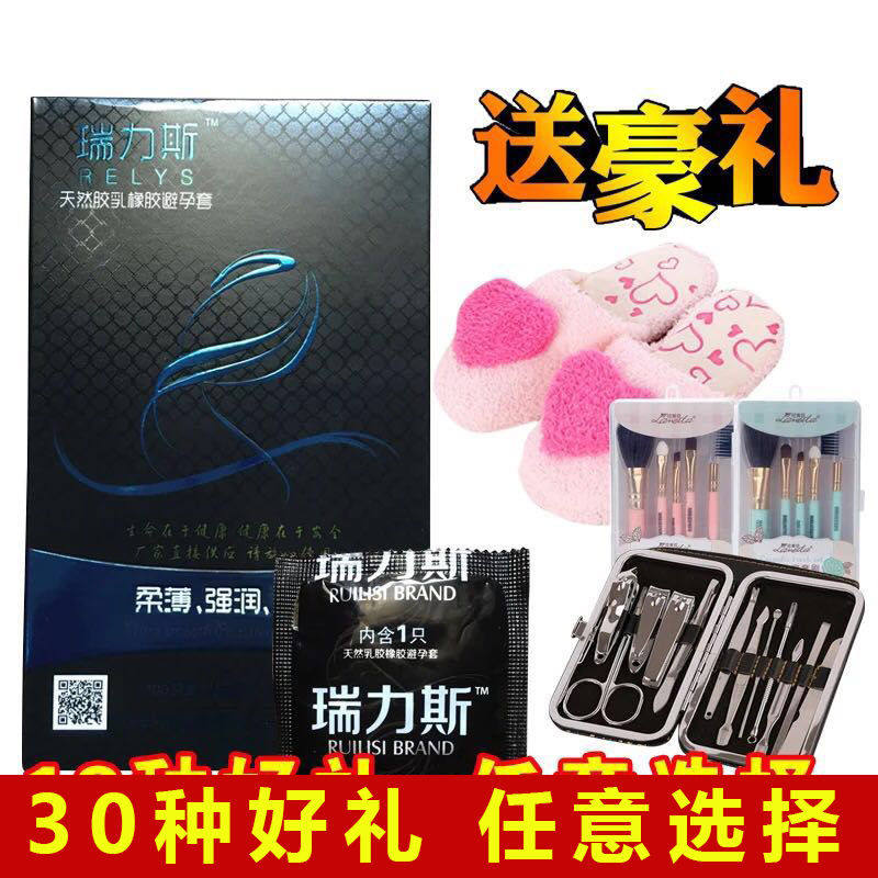 避孕套超薄情趣型男用瑞力斯安全套100只装成人用品包邮大油byt