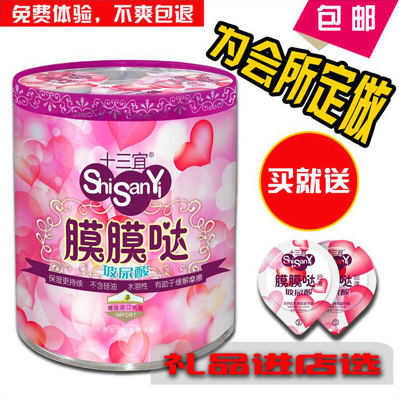 十三宜避孕套超薄玻尿酸膜膜哒88只装水溶性免洗玻璃尿酸安全套子