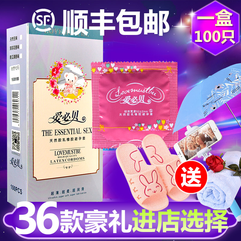 避孕套超薄情趣型男用爱必贝安全套100只装成人用品包邮大油bytt