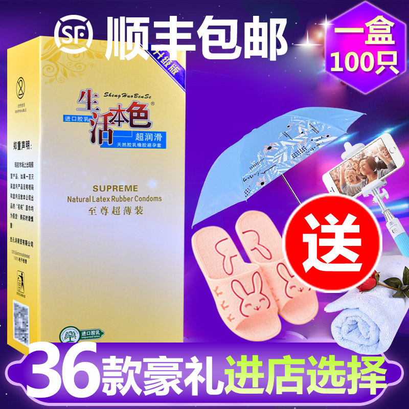 避孕套超薄光面型男用生活本色安全套100只装超滑爱byt诗诺