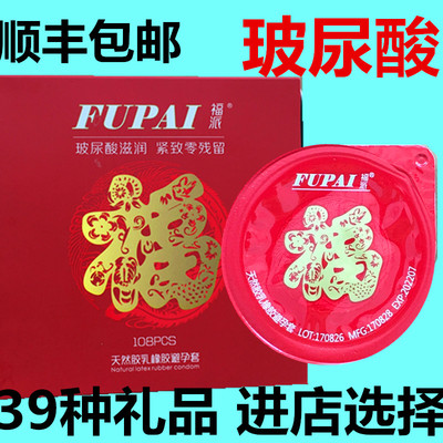 福派玻尿酸安全套108只装超薄水洗避孕套包邮成人情趣清早大油