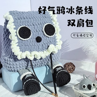 好气鸦手工钩织双肩背包DIY编织材料包玩偶睿家毛线屋原创可爱
