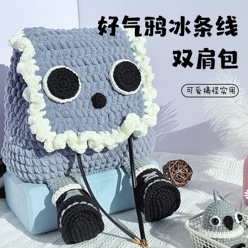 可爱手工钩织编织材料包