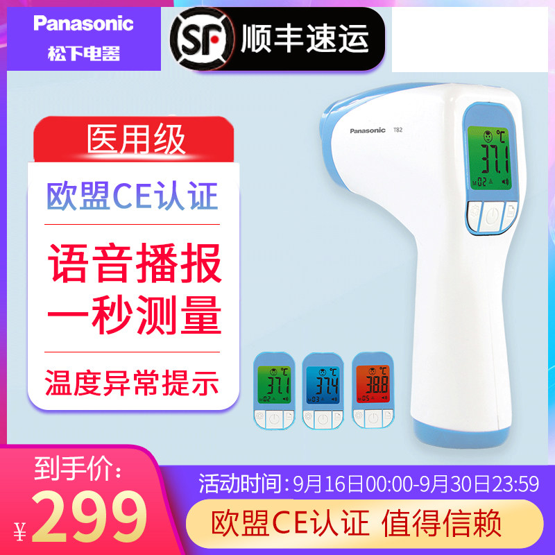 现货 松下额温枪红外线体温枪温度计高精度家用医用电子测量T82
