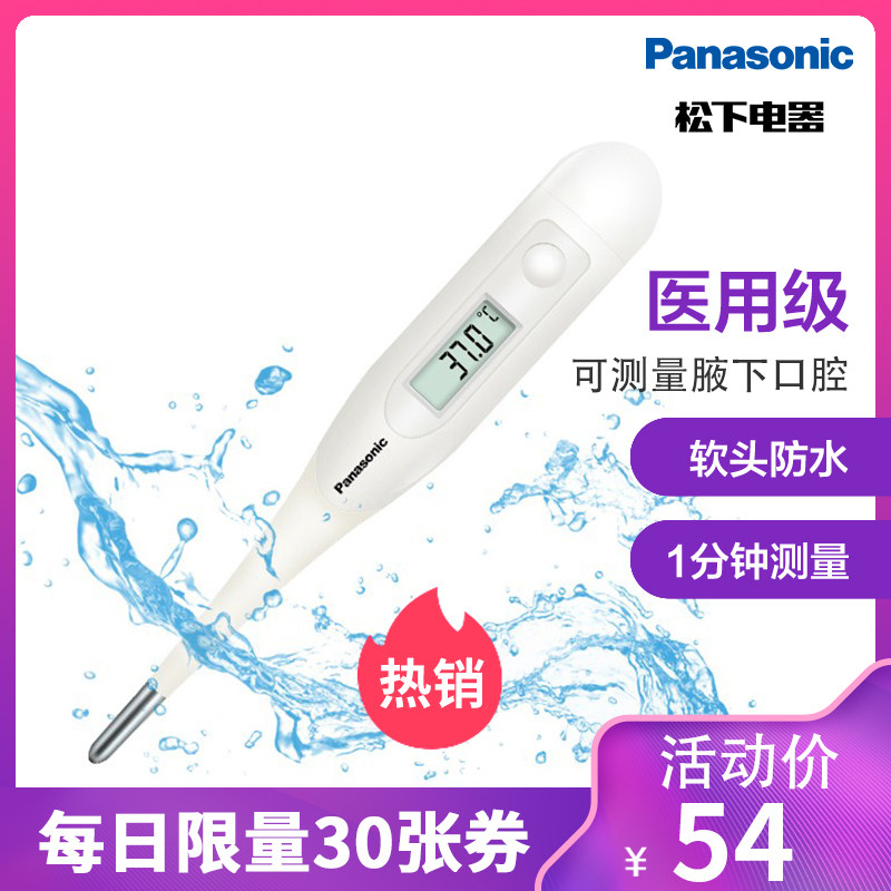 松下家用腋下电子体温计婴儿成人男女温度计口腔软头量体温表T14W