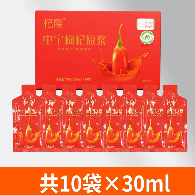杞隆宁夏头茬鲜红枸杞原浆10袋/30ml中宁黑枸杞鲜榨汁构杞原浆