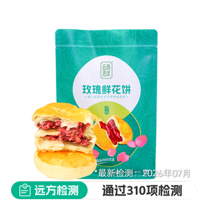 云尚吉庆玫瑰鲜花饼40g*10枚/袋