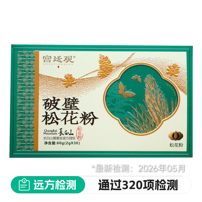 远方的梦想宫廷观破壁松花粉长白山头道松花粉