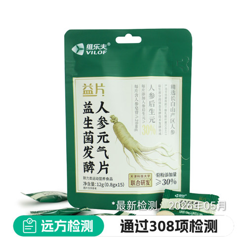 远方维乐夫益生元发酵人参元气片