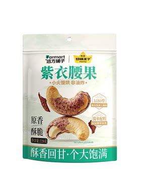 远方脯子切糕王子紫衣腰果228g/袋