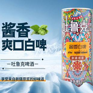 吐鲁克酱香白啤新疆原浆精酿啤酒1L*1罐口感醇正来自新疆的好味道