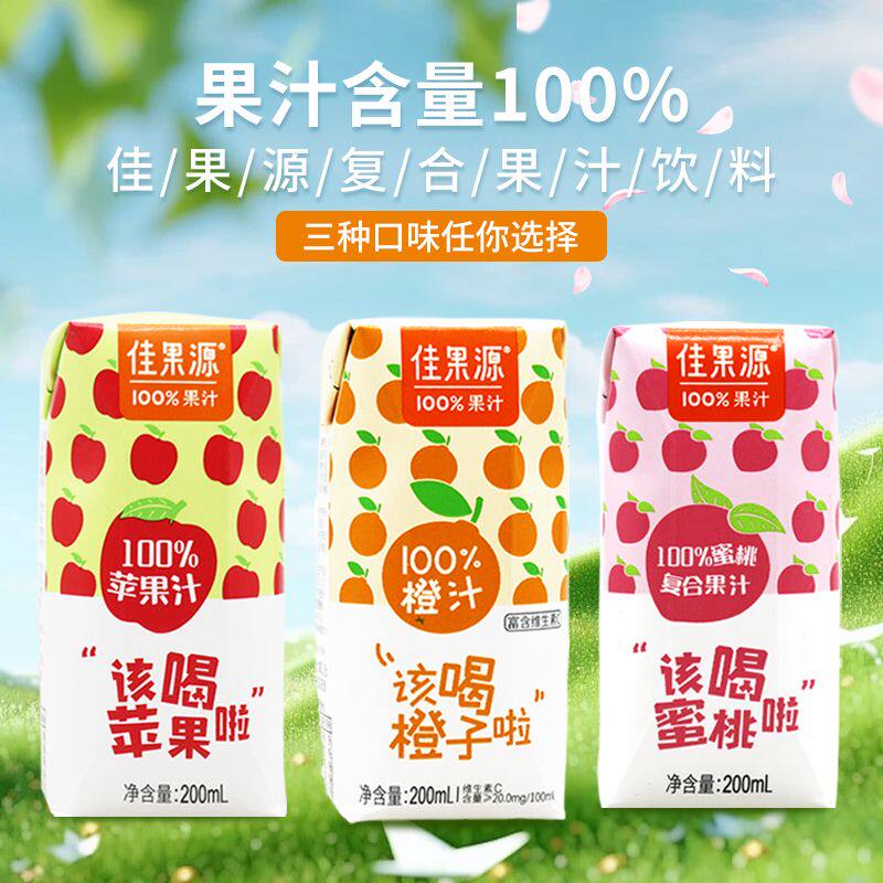 佳果源100%果汁200ml系列橙汁/蜜桃味/苹果汁盒装网红儿童