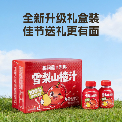 梅间最雪梨山楂汁200ml/瓶