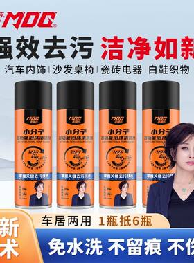 美迪吉小分子多功能泡沫清洗剂汽车玻璃洗车沙发强力去污
