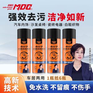 美迪吉小分子多功能泡沫清洗剂汽车玻璃洗车沙发强力去污