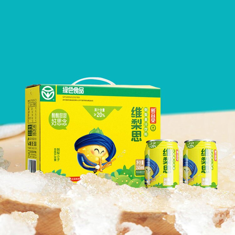 黔益堂维梨思刺梨果汁饮料贵州特产245ml*12罐/箱