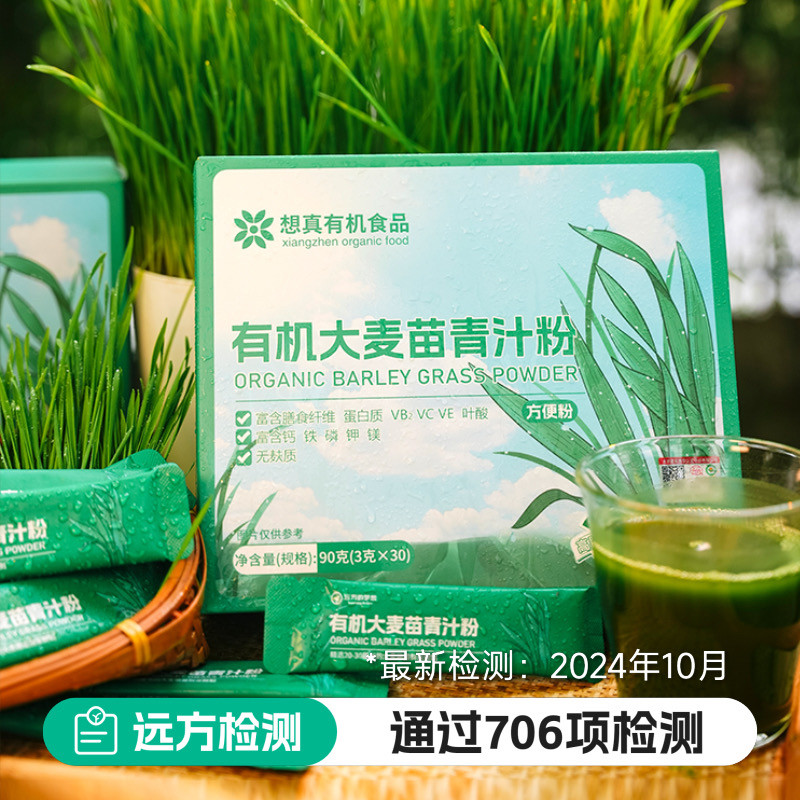 想真有机食品有机大麦苗青汁粉90g/盒