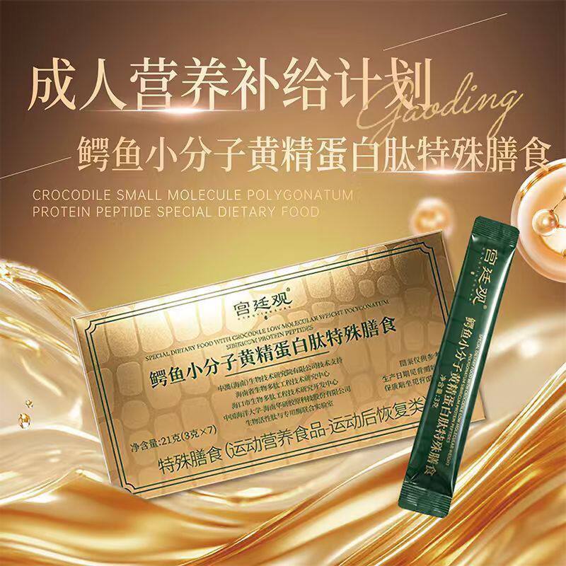 宫廷观鳄鱼小分子黄精蛋白肽特殊膳食含鳄鱼鞭活性肽牡蛎肽人参肽