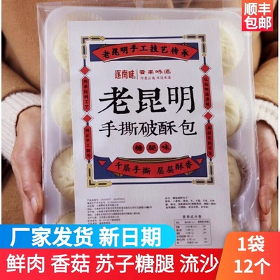 昆明香菇鲜肉糖腿流沙包云南