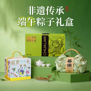 蔡澜花花世界颂锦鲤礼盒916g/一代粽诗礼盒1440g/粽意礼礼盒1050g