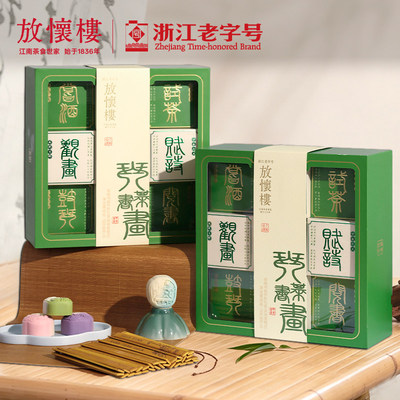 诸老大·放怀楼琴棋书画中秋礼盒720g