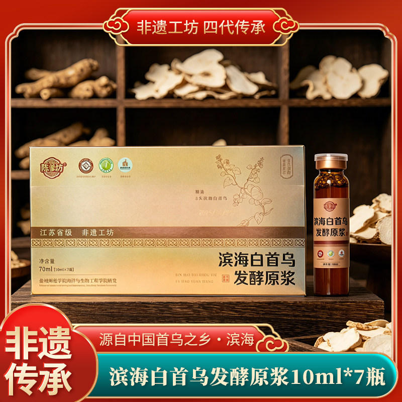 陈爹坊滨海白首乌发酵原浆
