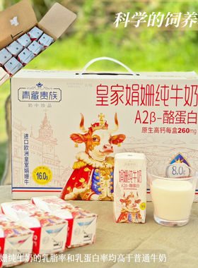 青藏贵族皇家娟姗纯牛奶200mlx12盒/箱 4.0蛋白 新日期