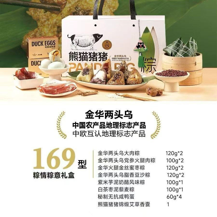 熊猫猪猪两头乌大肉粽鲜肉粽礼盒装端午节礼品大肉粽火腿肉粽蜜枣