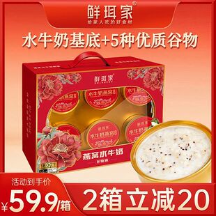 鲜珥家燕窝水牛奶谷物碗水发燕窝≥300mg/碗