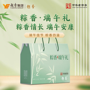 趣香粽子 粽香·端午礼礼盒1200g 高端送礼 多口味粽子