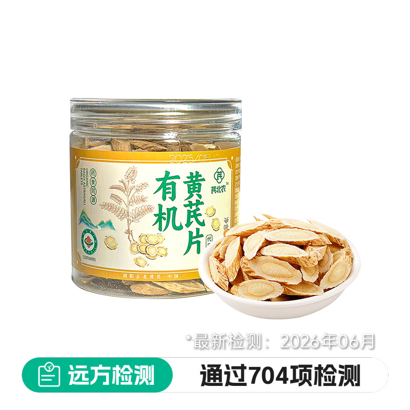 芪北农有机黄芪片内蒙古正北芪风干中草药材冲泡嚼着吃