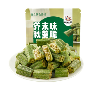 渔人小胖芥末味秋葵脆85g/袋