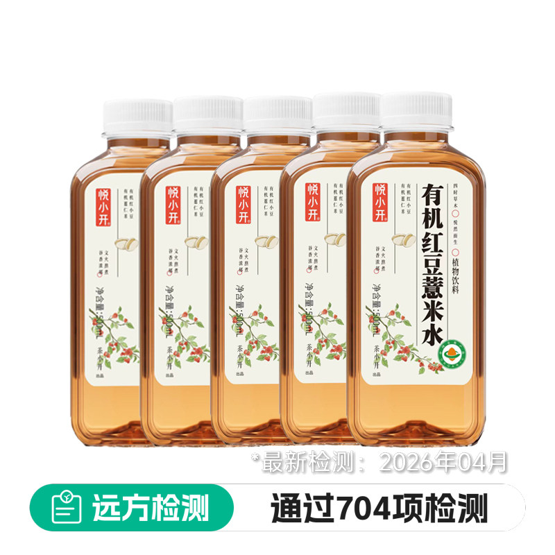 悦小开植物饮料百合雪梨红枣黄芪红豆薏米陈皮山楂500ml四时草木