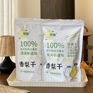 西遇果果库尔勒香梨干258g/袋