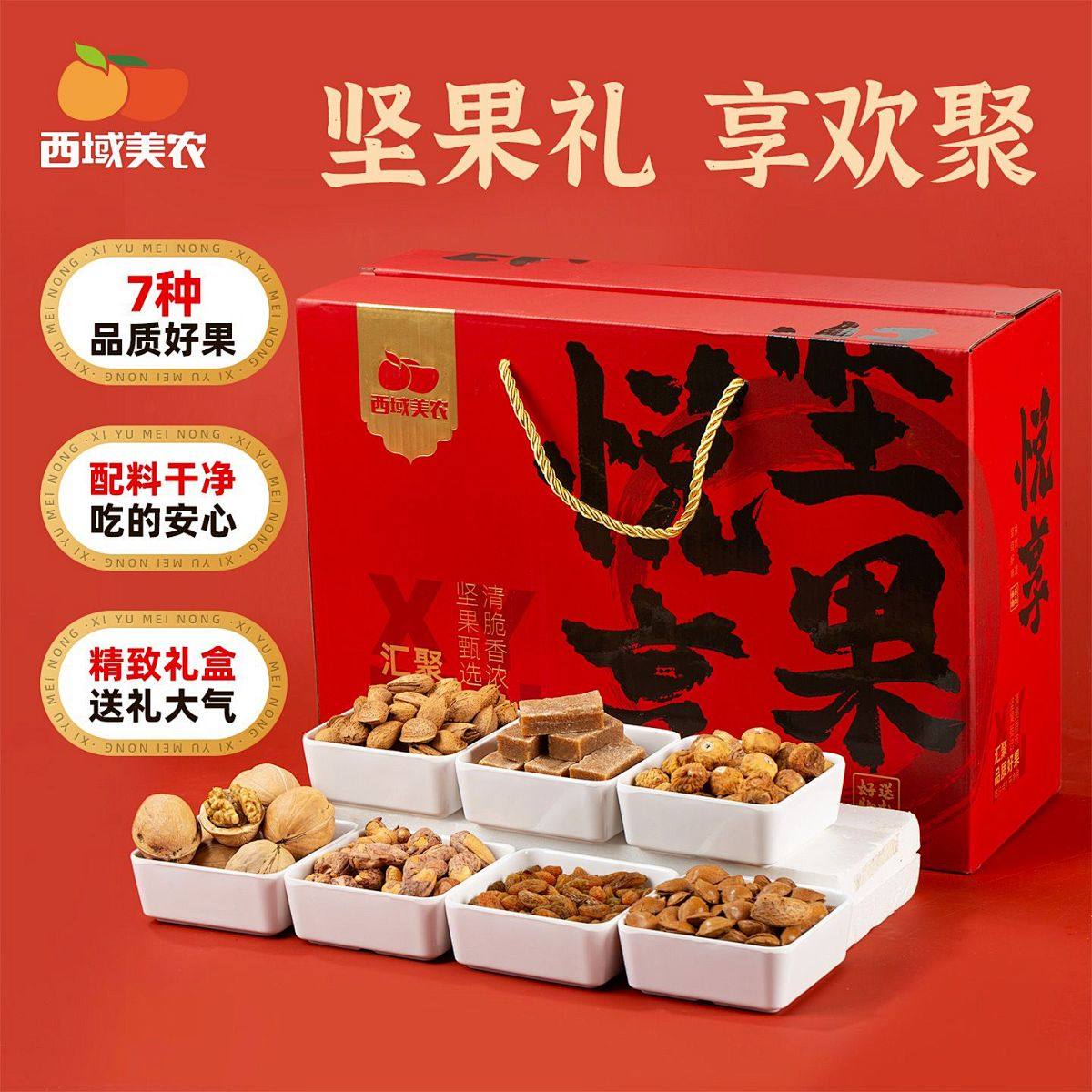 西域美农悦享坚果礼盒1150g 零食礼包核桃腰果巴旦木送礼年货礼盒,零食/坚果/特产,坚果礼盒,淘宝优惠券,粉丝福利购,淘宝优惠卷