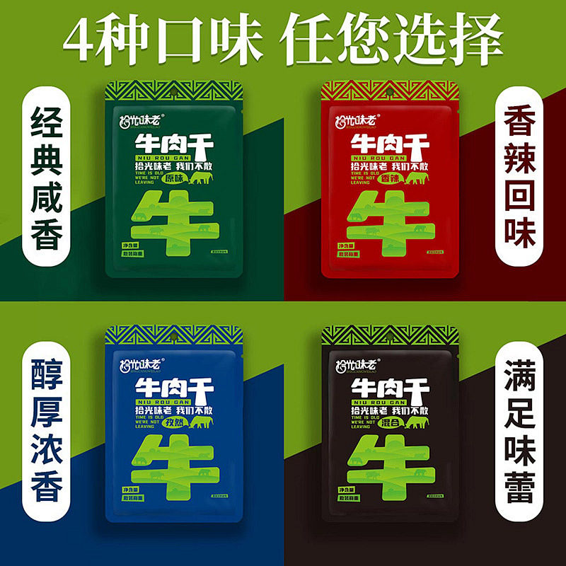 拾光味老500g*2袋内蒙古正宗特产风干手撕牛肉干休闲零食