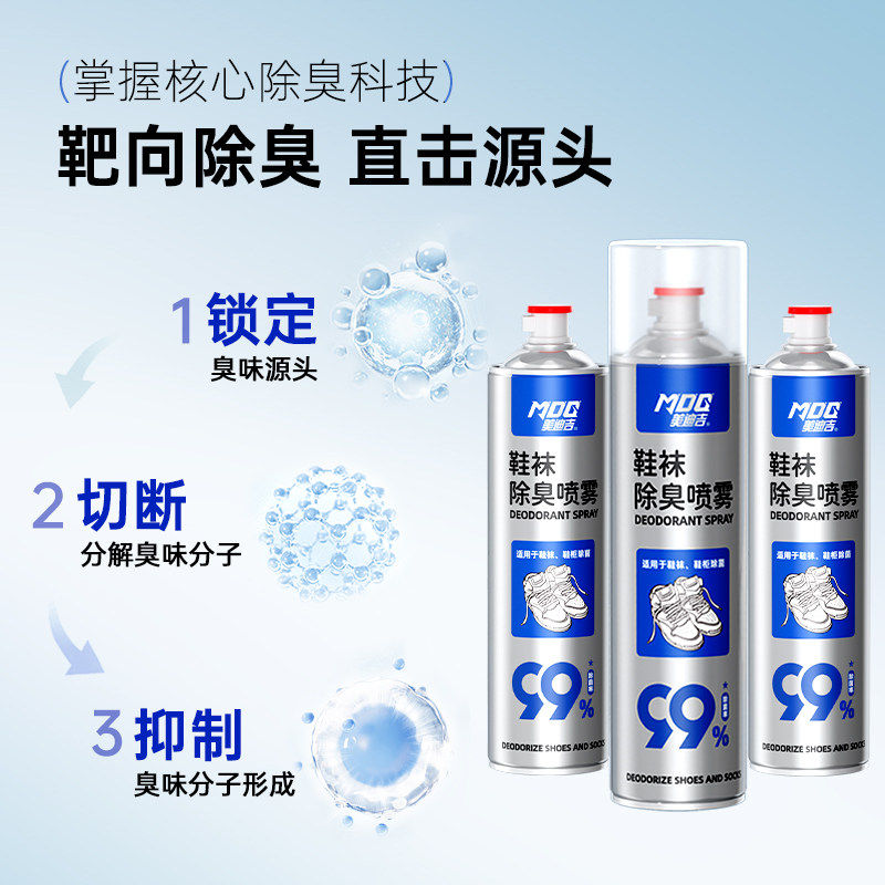 美迪吉鞋袜除臭剂篮球防脚臭喷雾剂球鞋趣味鞋子清新快速抑菌除菌