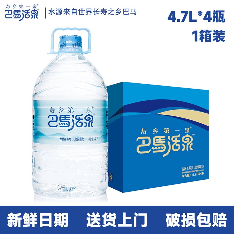 寿乡第一泉巴马活泉4.7L/桶矿泉水饮用水