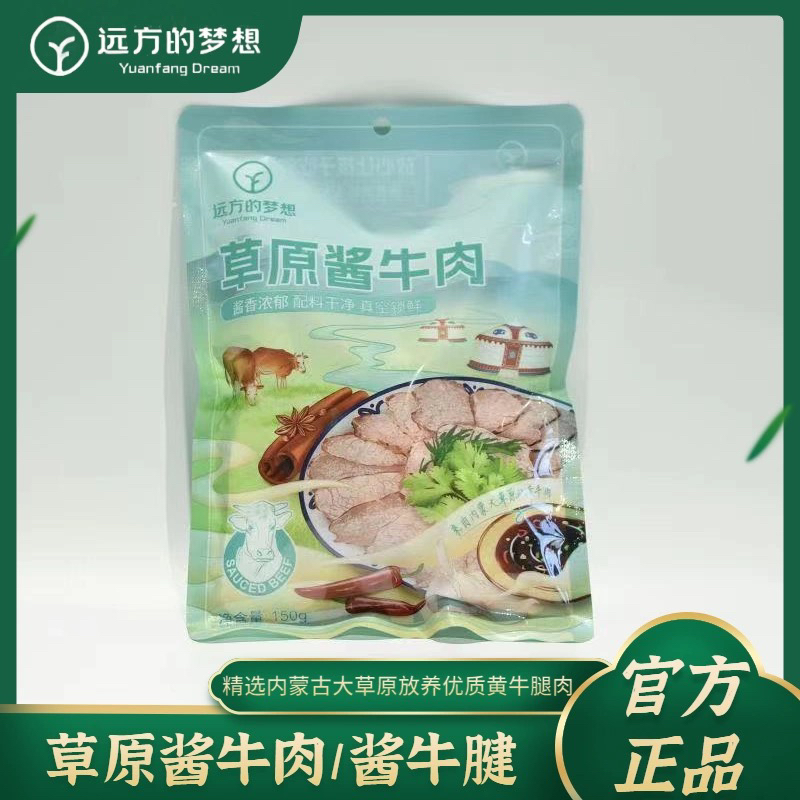 远方的梦想酱牛肉酱牛腱内蒙古草原黄牛腿肉特产即食牛肉熟食真空