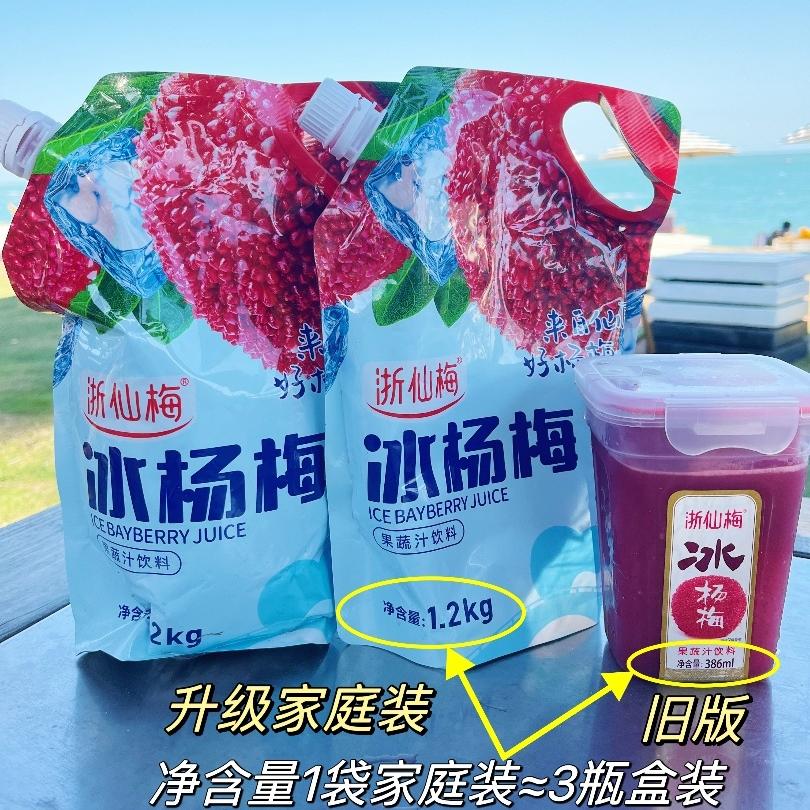 浙仙梅冰杨梅汁鲜榨果汁饮料冷饮果蔬汁酸梅汤网红冰饮2袋*1.2kg