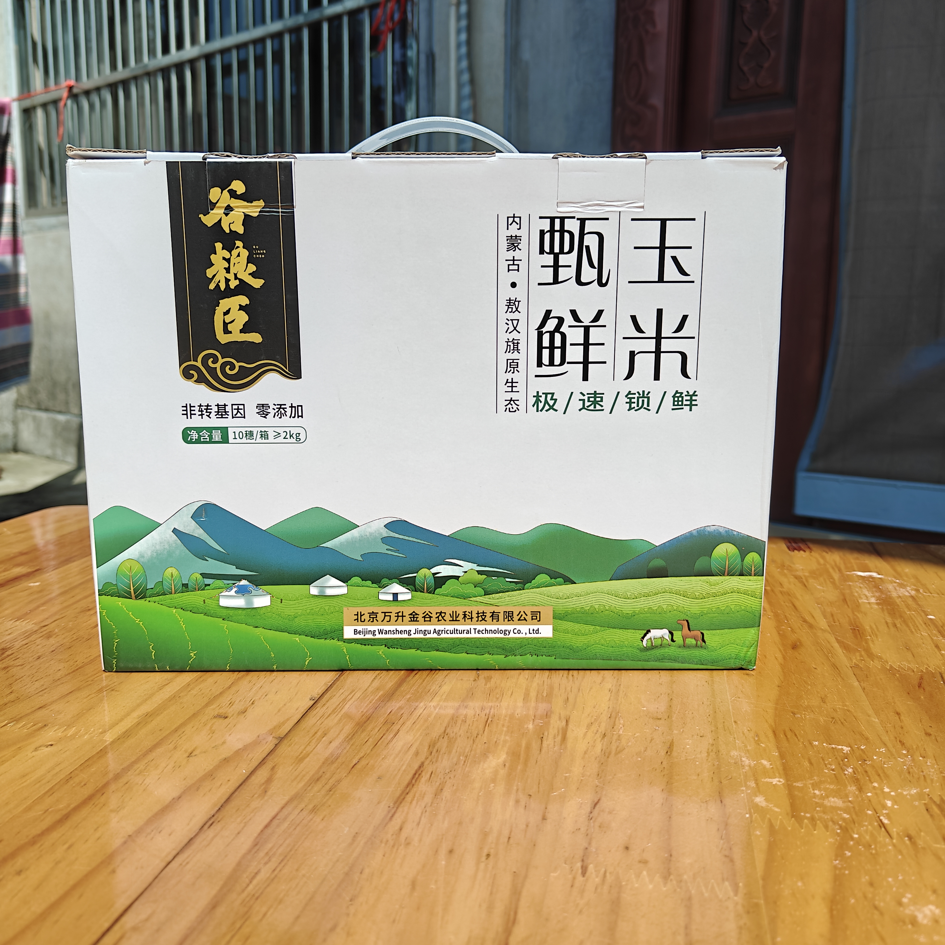 谷粮臣甄鲜玉米白糯玉米黄糯玉米万顷玉谷新日期内蒙敖汉玉米