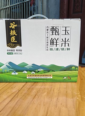 谷粮臣甄鲜玉米白糯玉米黄糯玉米万顷玉谷新日期内蒙敖汉玉米