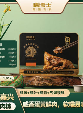 膳博士黑珍丰味蛋粽礼盒1.91kg黑珍祥瑞鸿运瑞阳嘉礼膳养有礼活力