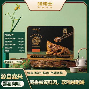 膳博士黑珍丰味蛋粽礼盒1.91kg黑珍祥瑞鸿运瑞阳嘉礼膳养有礼活力