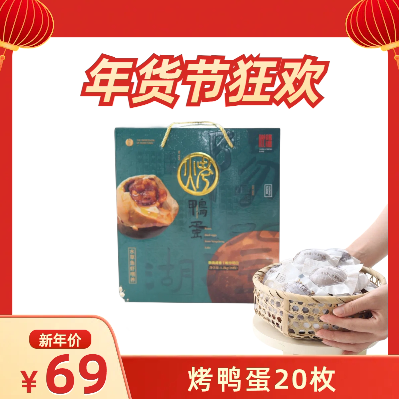 翻沙流油烤鸭蛋咸鸭蛋阳澄海派