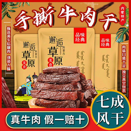 拾光味老200g*2袋牛肉干正宗内蒙古草原手撕牛肉干