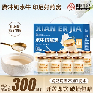 鲜珥家水牛奶燕窝燕窝添加量300mg/瓶